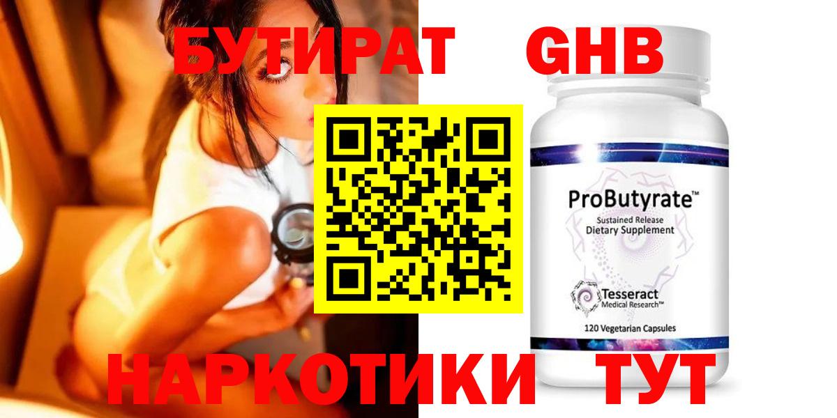 Бутират оксибутират Аксай