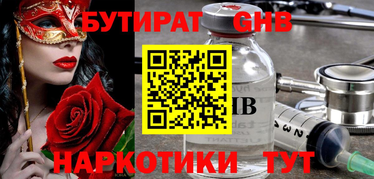 Бутират оксана  Вход с VPN  Аксай 