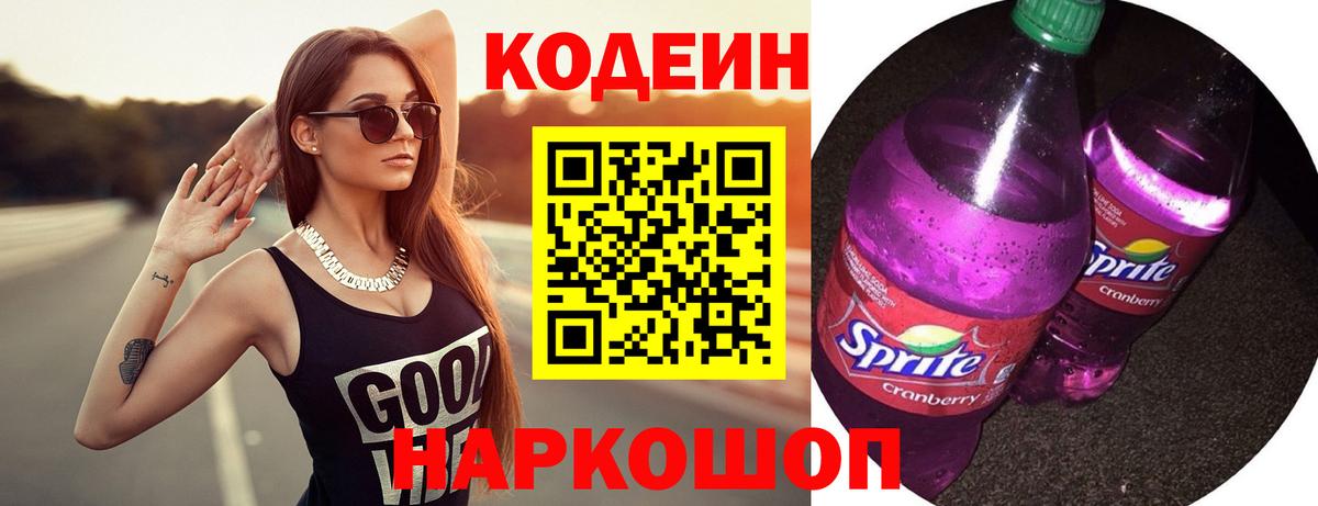Аксай  Кодеиновый сироп Lean Purple Drank  Кодеиновый сироп Lean напиток Lean (лин)  Вход с VPN 