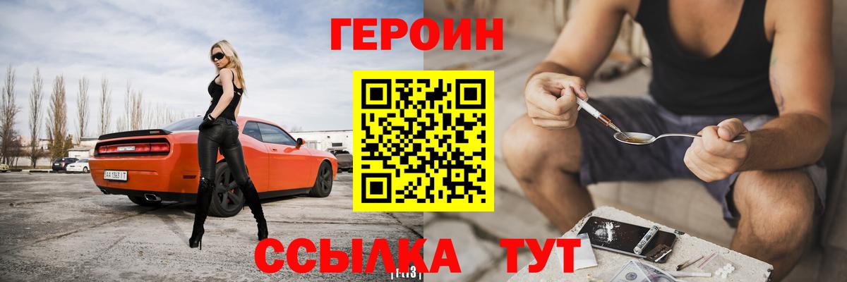 ГЕРОИН VHQ Аксай