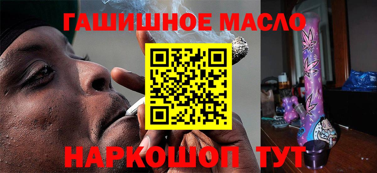ТГК гашишное масло Аксай